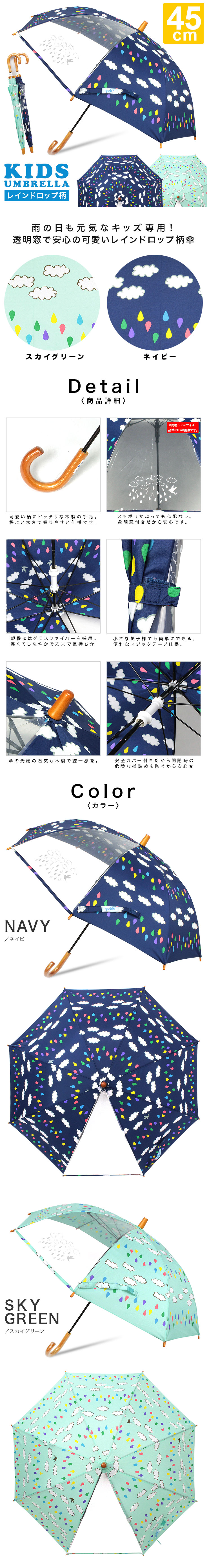 子供用傘