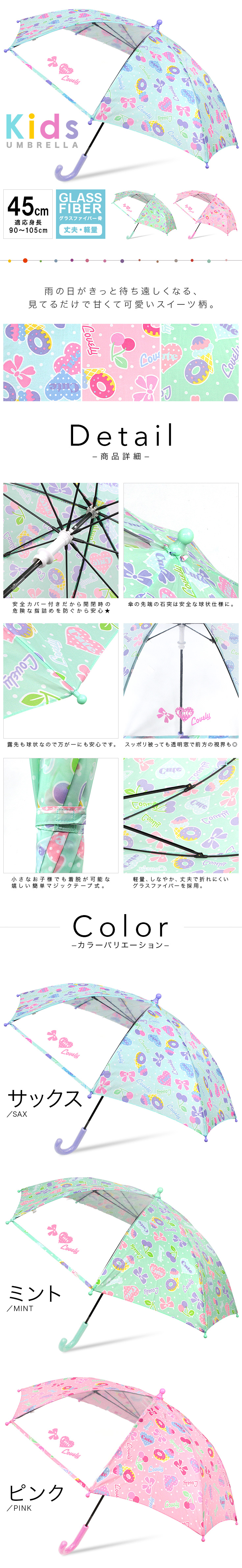 45cm 傘 子供用 透明窓付き 安全手開式 スイーツハート柄 傘 日傘の通販 Storybox 45cm 傘 子供用 透明窓付き 安全手開式 スイーツハート柄 傘 日傘の通販 Storybox