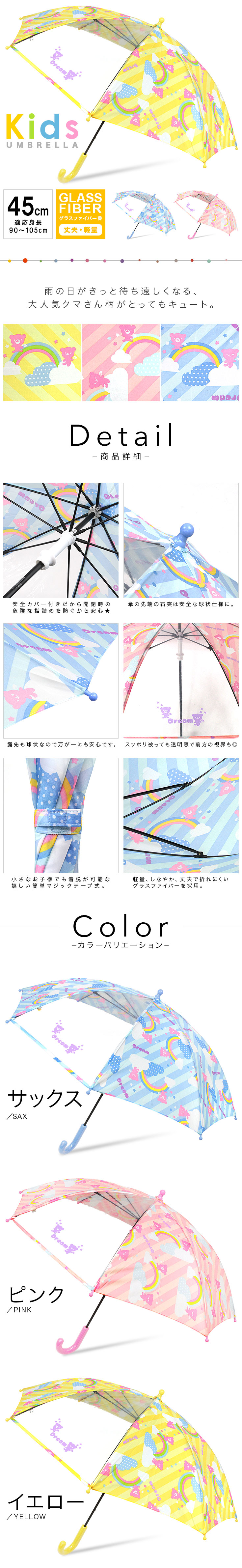 45cm透明窓付ドリームベア柄キッズ傘