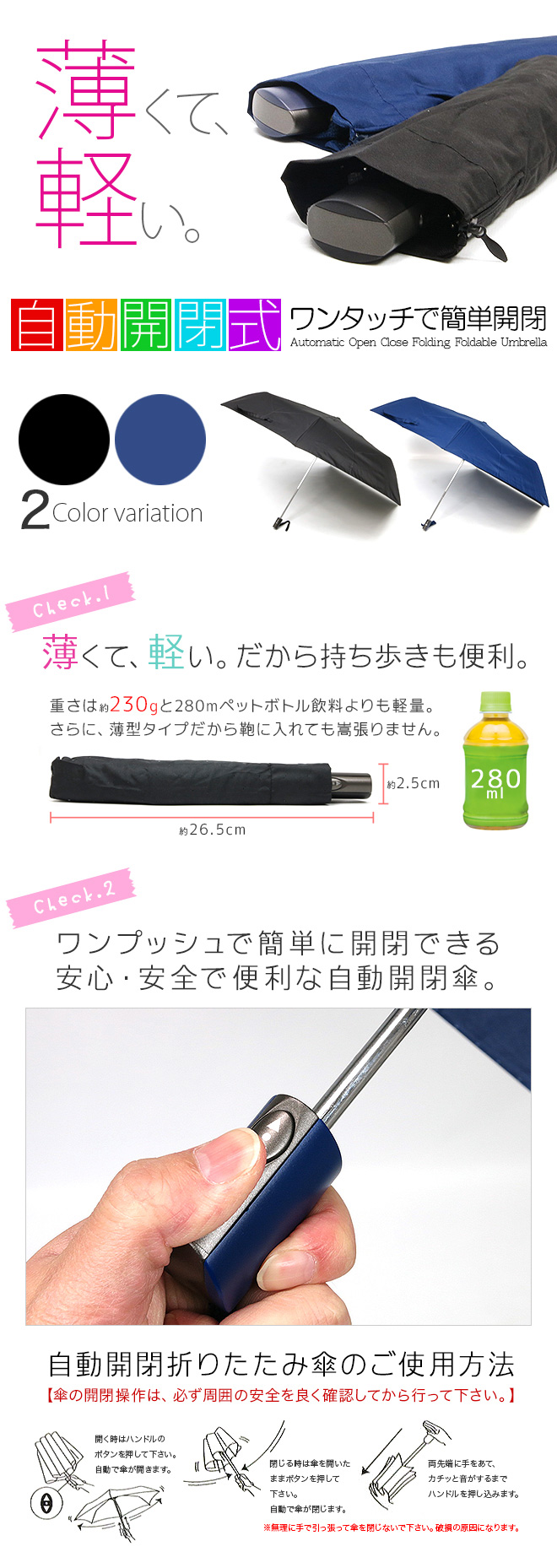 薄型自動開閉折りたたみ傘