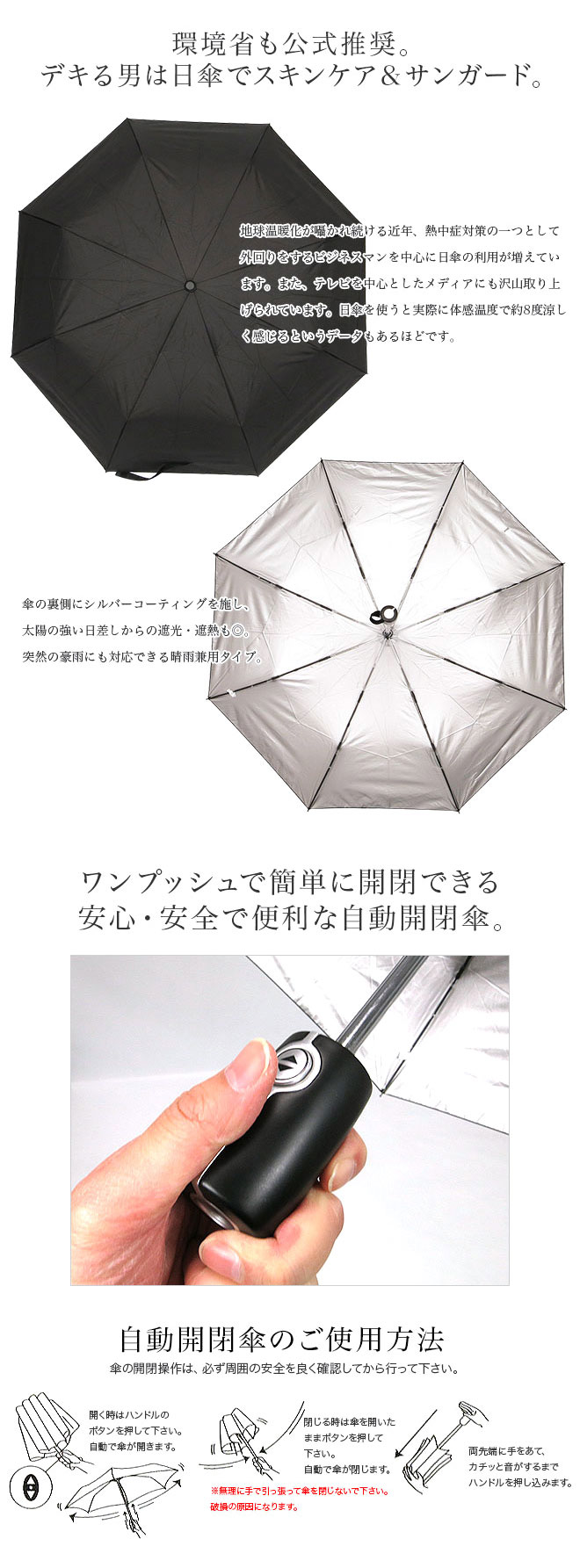 メンズ自動開閉日傘
