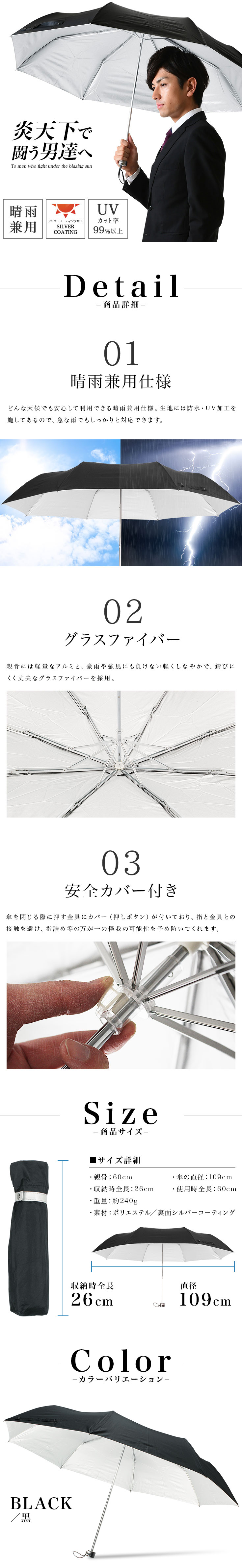 メンズ日傘