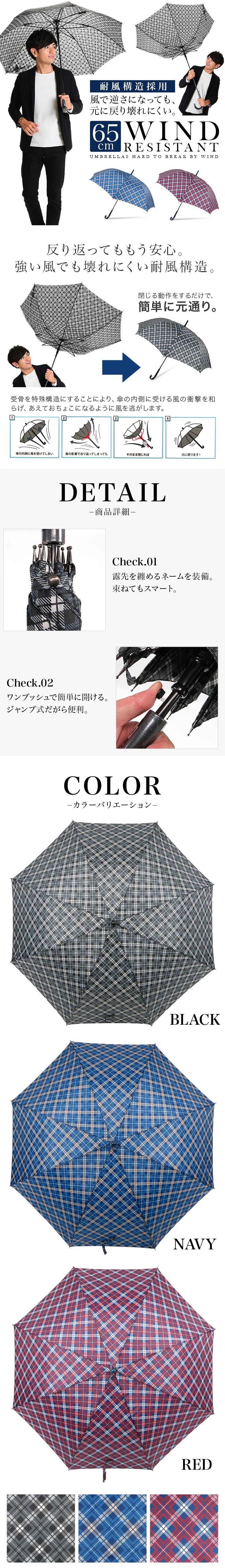 SIZE65cm チェック柄 耐風ジャンプ傘