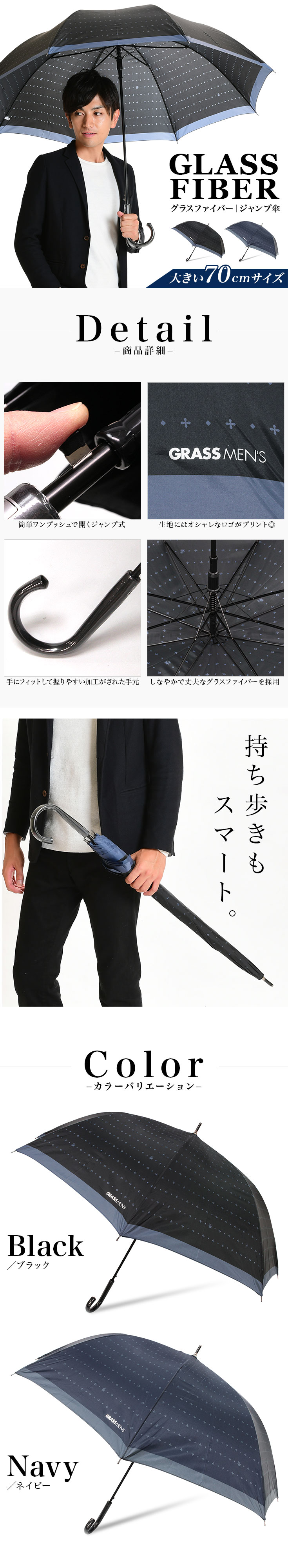 メンズ長傘