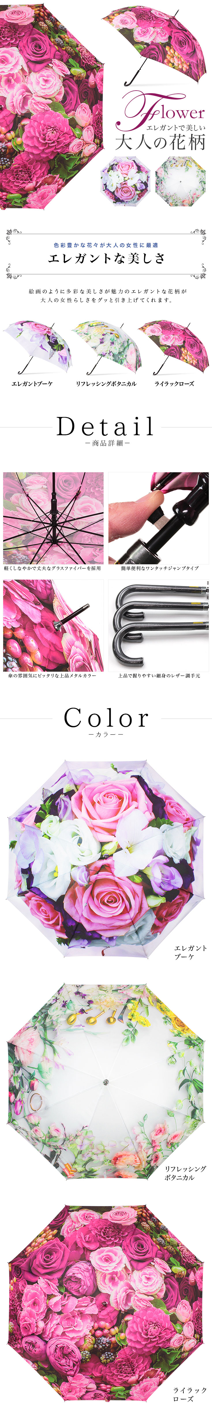 エレガント花柄ジャンプ傘