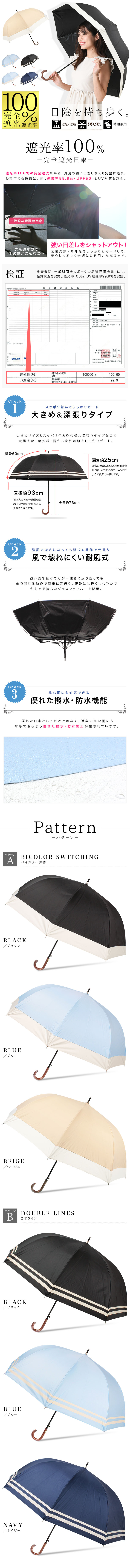 完全遮光日傘