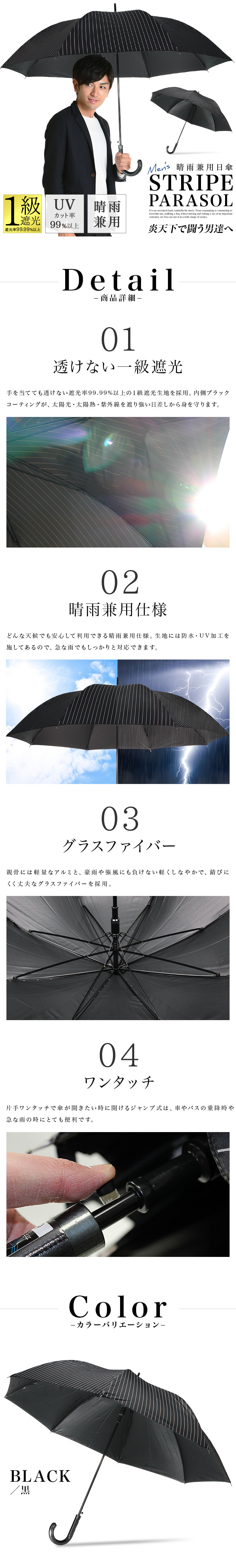 メンズ日傘