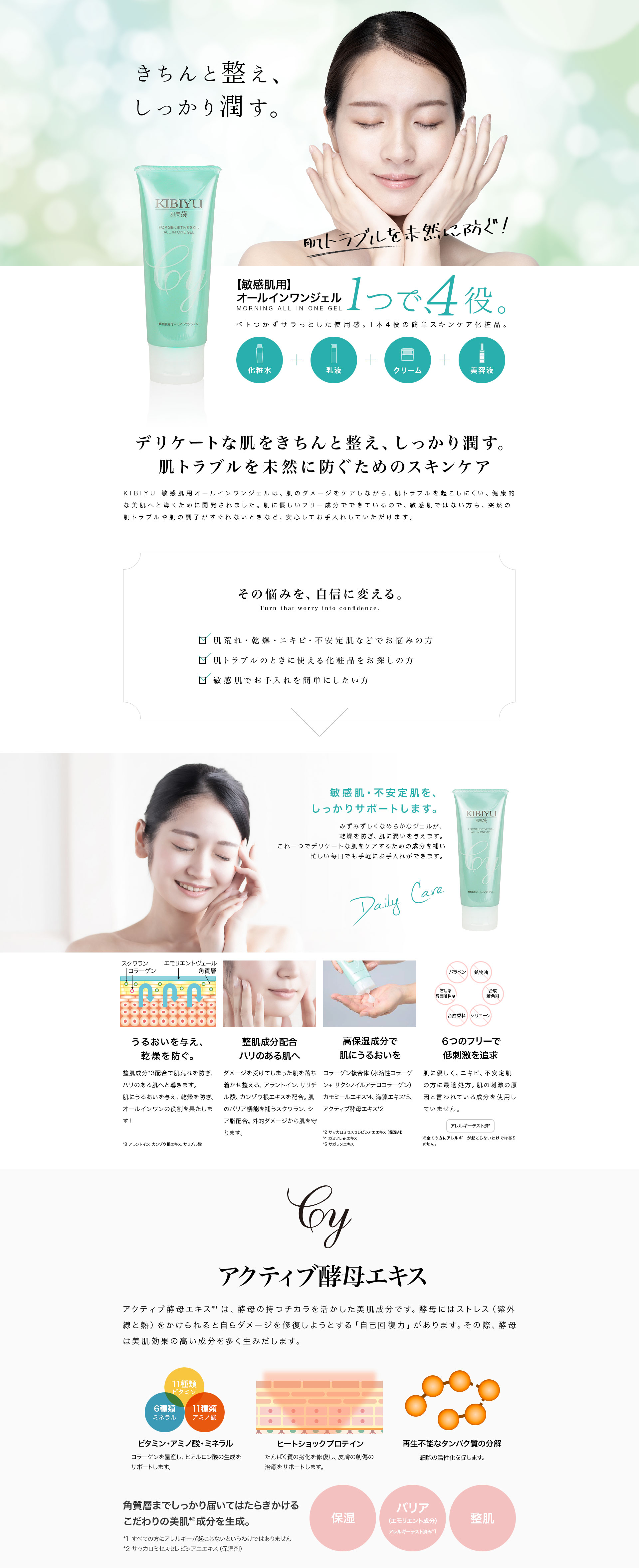 オールインワンジェル敏感肌用