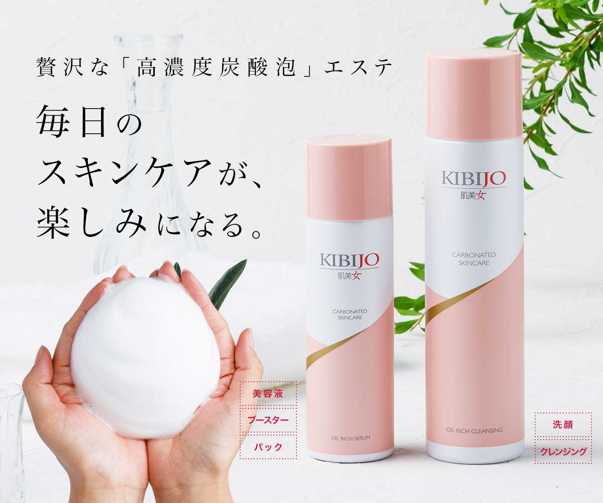 肌美美容液