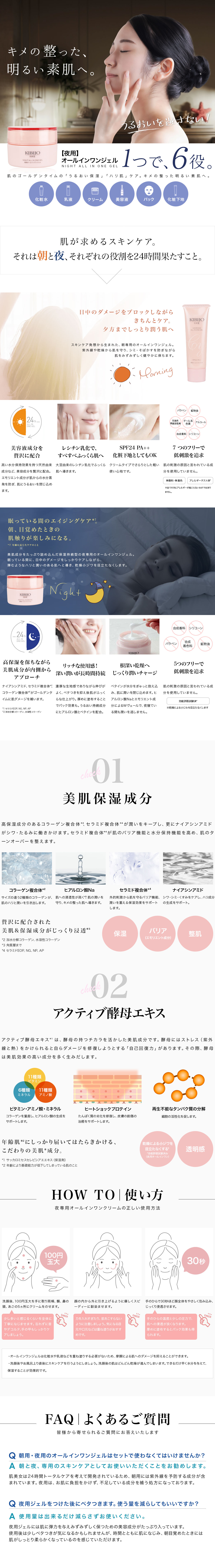 オールインワンジェル夜用