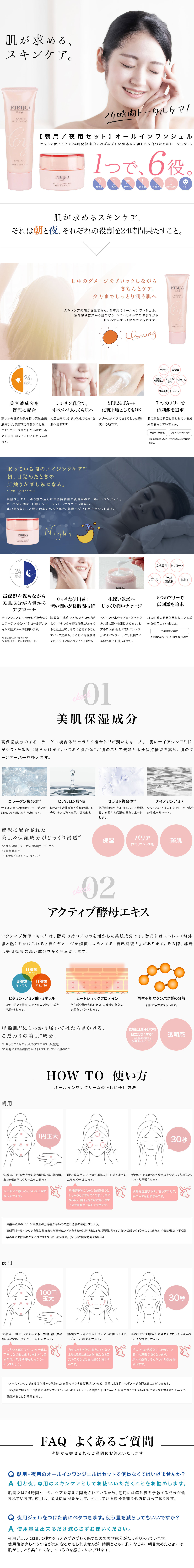 オールインワンジェル朝夜セット