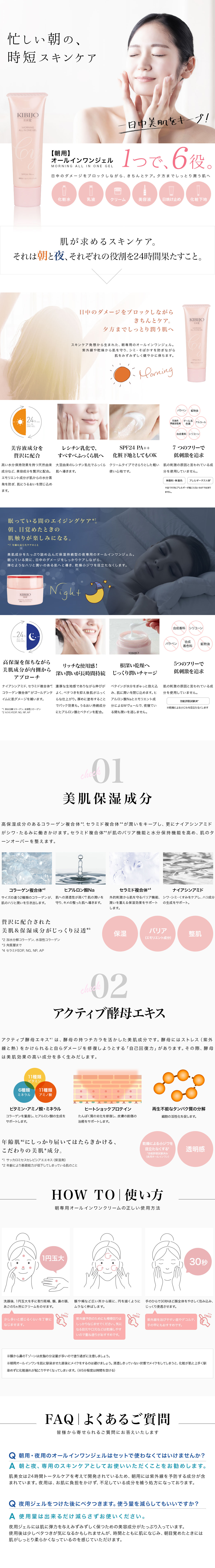オールインワンジェル朝用